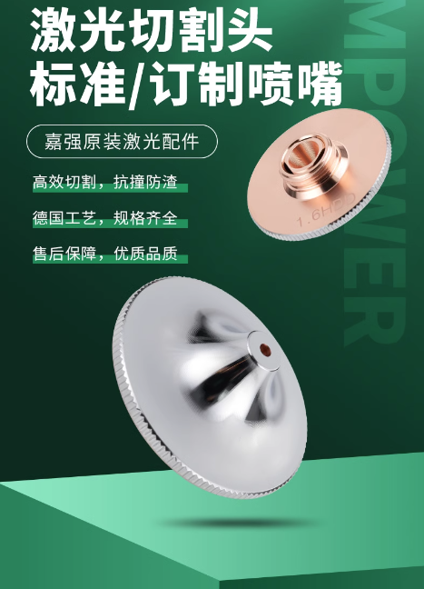 嘉强raytools原装激光切割头喷嘴