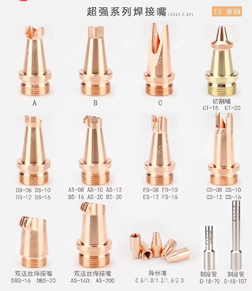 无锡超强手持焊配件