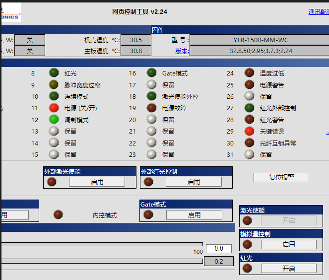 IPG激光器“关键错误”报警的应对与解决方案